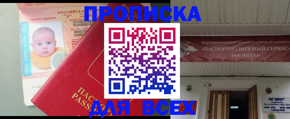 временная регистрация для всех в Медногорске