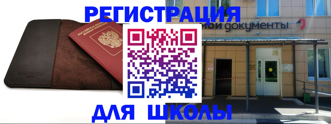 прописка в Медногорске