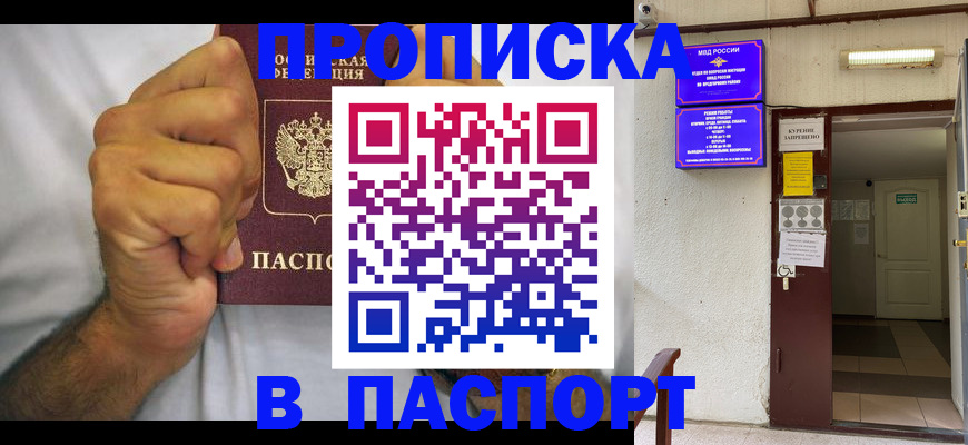 прописка для работы в Медногорске