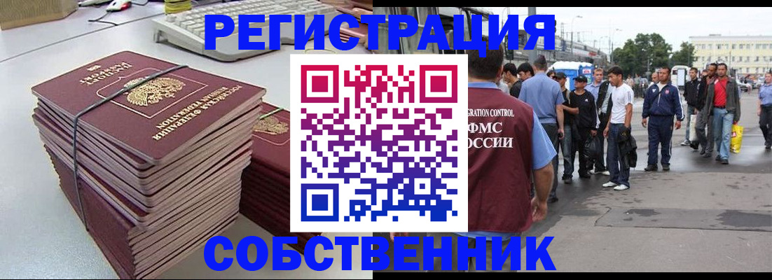 временная регистрация 2025 в Медногорске