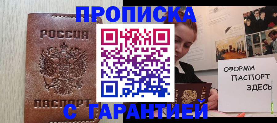 прописка штамп в Медногорске