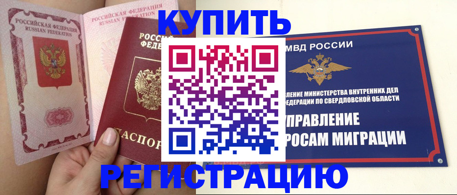 прописка ребенка в Медногорске