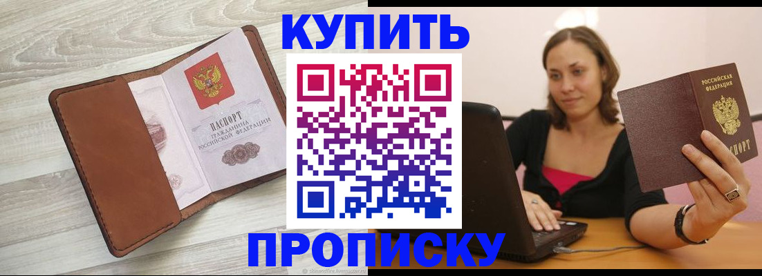 временная прописка в Медногорске