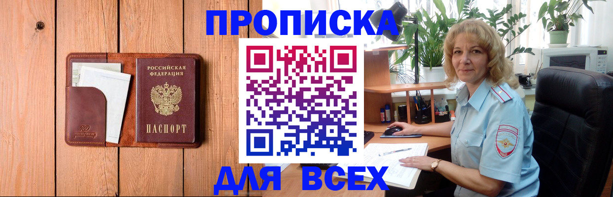 прописка от собственника в Медногорске