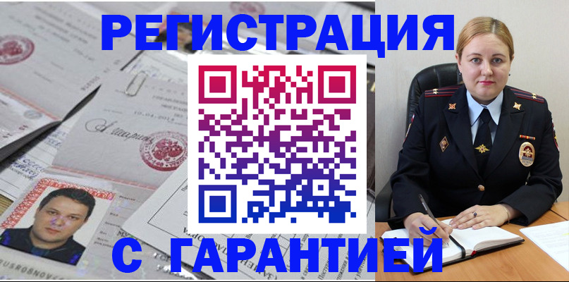 прописка штамп в Медногорске