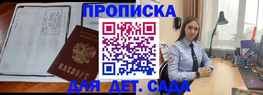 прописка для школы в Медногорске